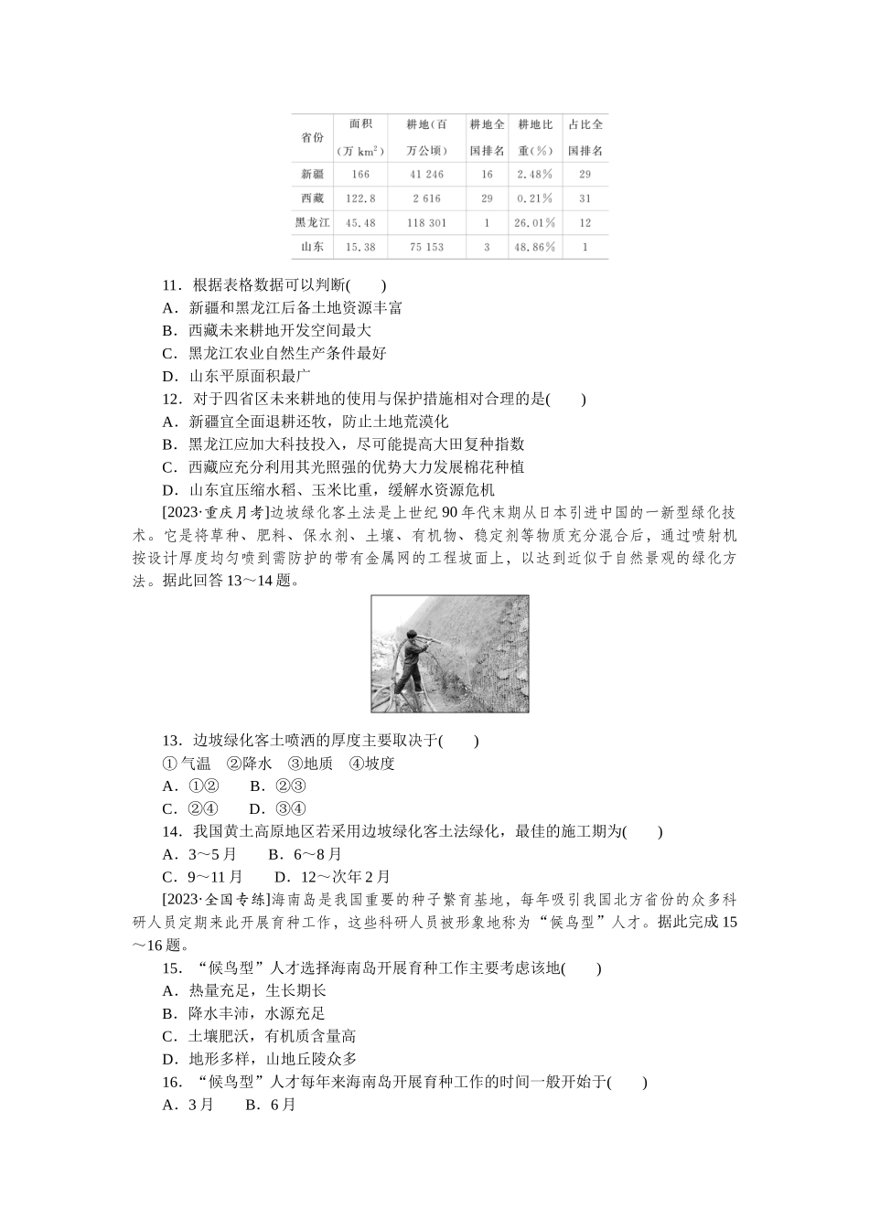 高频考点29.docx_第3页