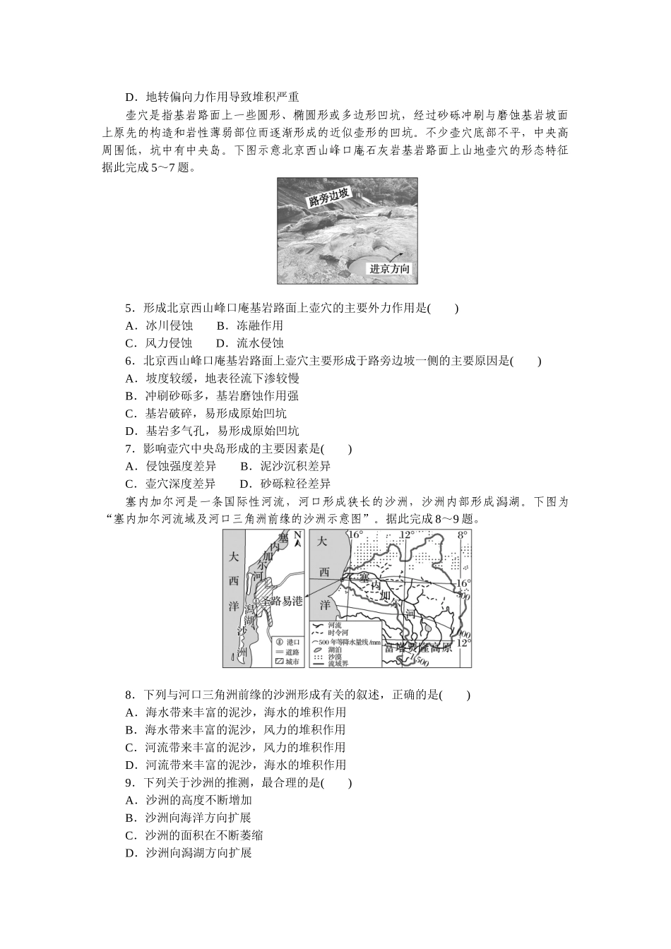 高频考点34　河流地貌.docx_第2页
