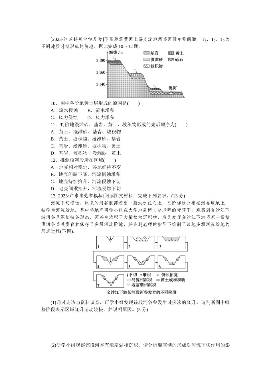 高频考点34　河流地貌.docx_第3页