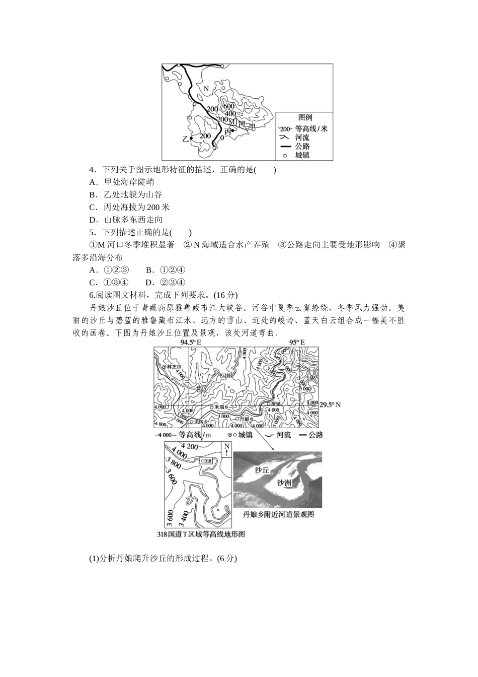 高频考点38　地貌对地理环境的影响.docx_第2页
