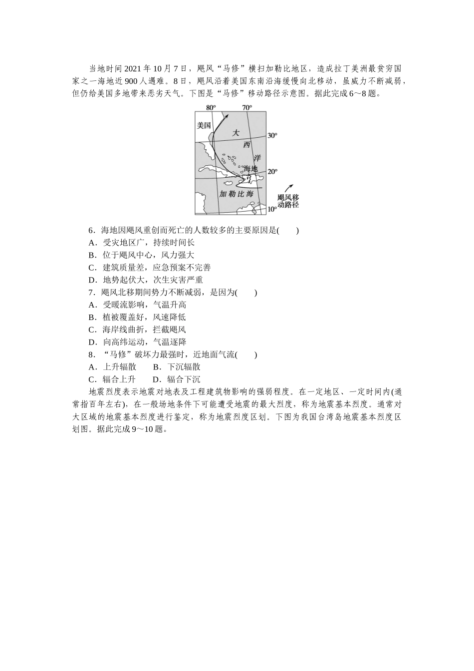 高频考点44　自然灾害.docx_第2页