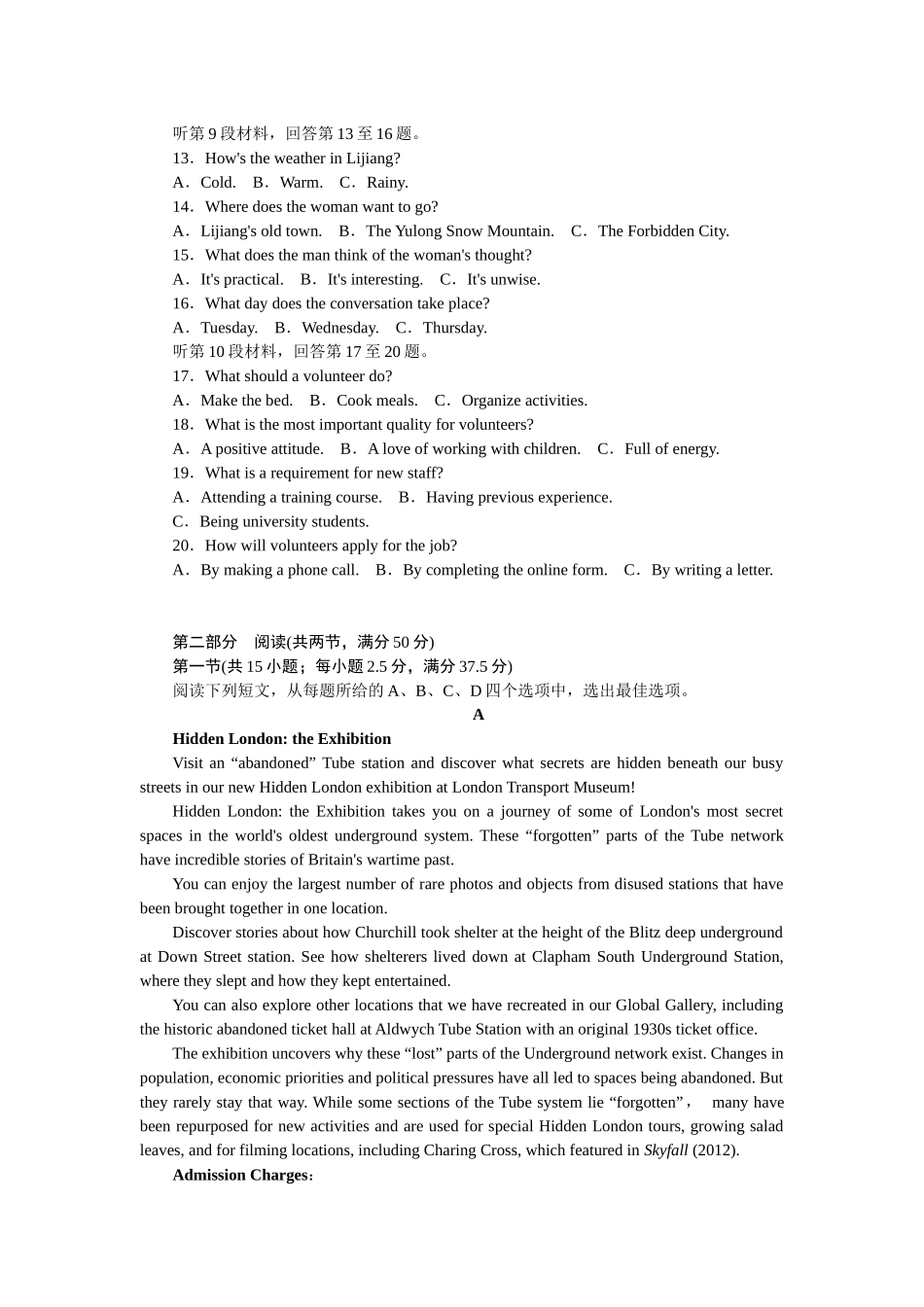 高考模拟冲关卷(二).docx_第2页