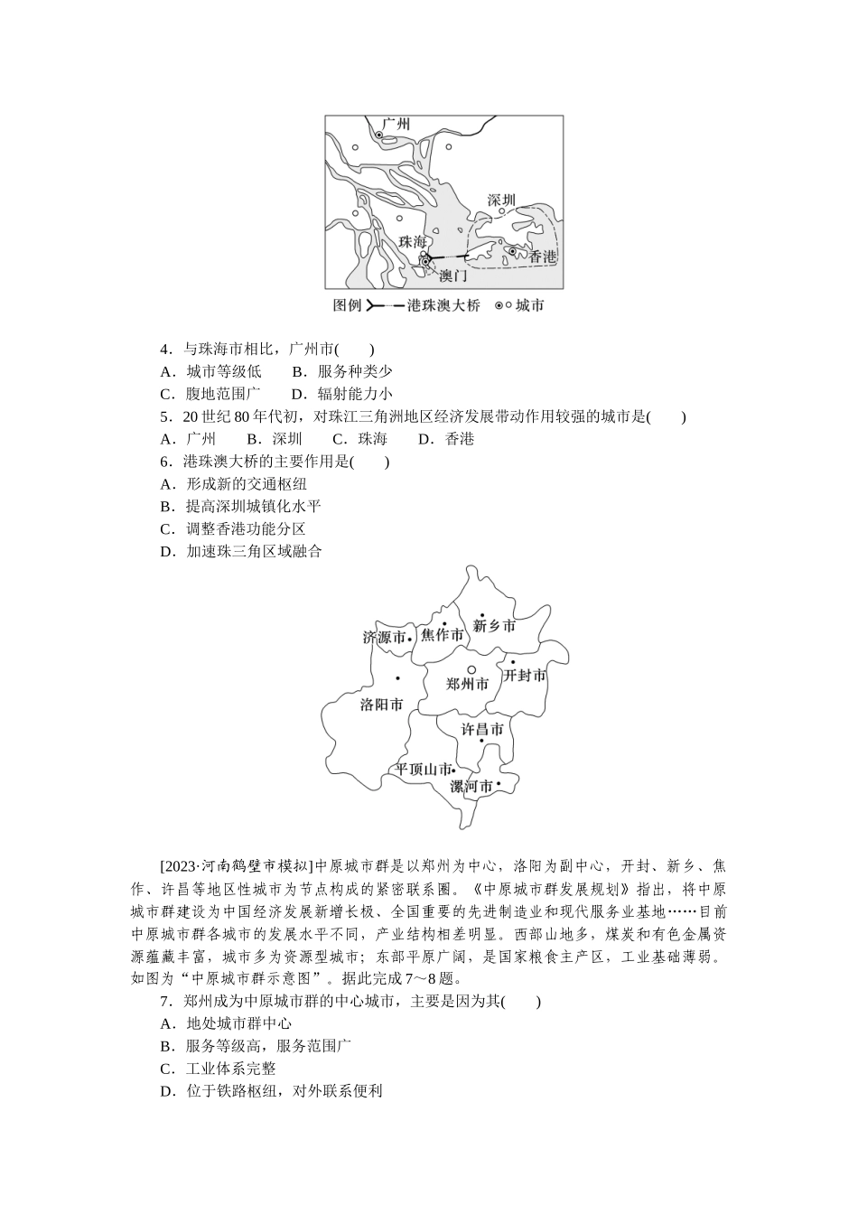 高频考点64　城市的辐射功能.docx_第2页