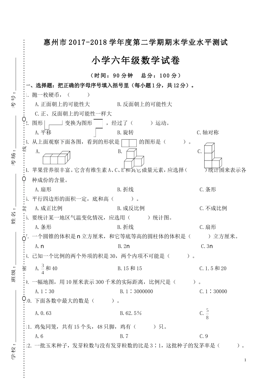 广东惠州市.doc_第1页