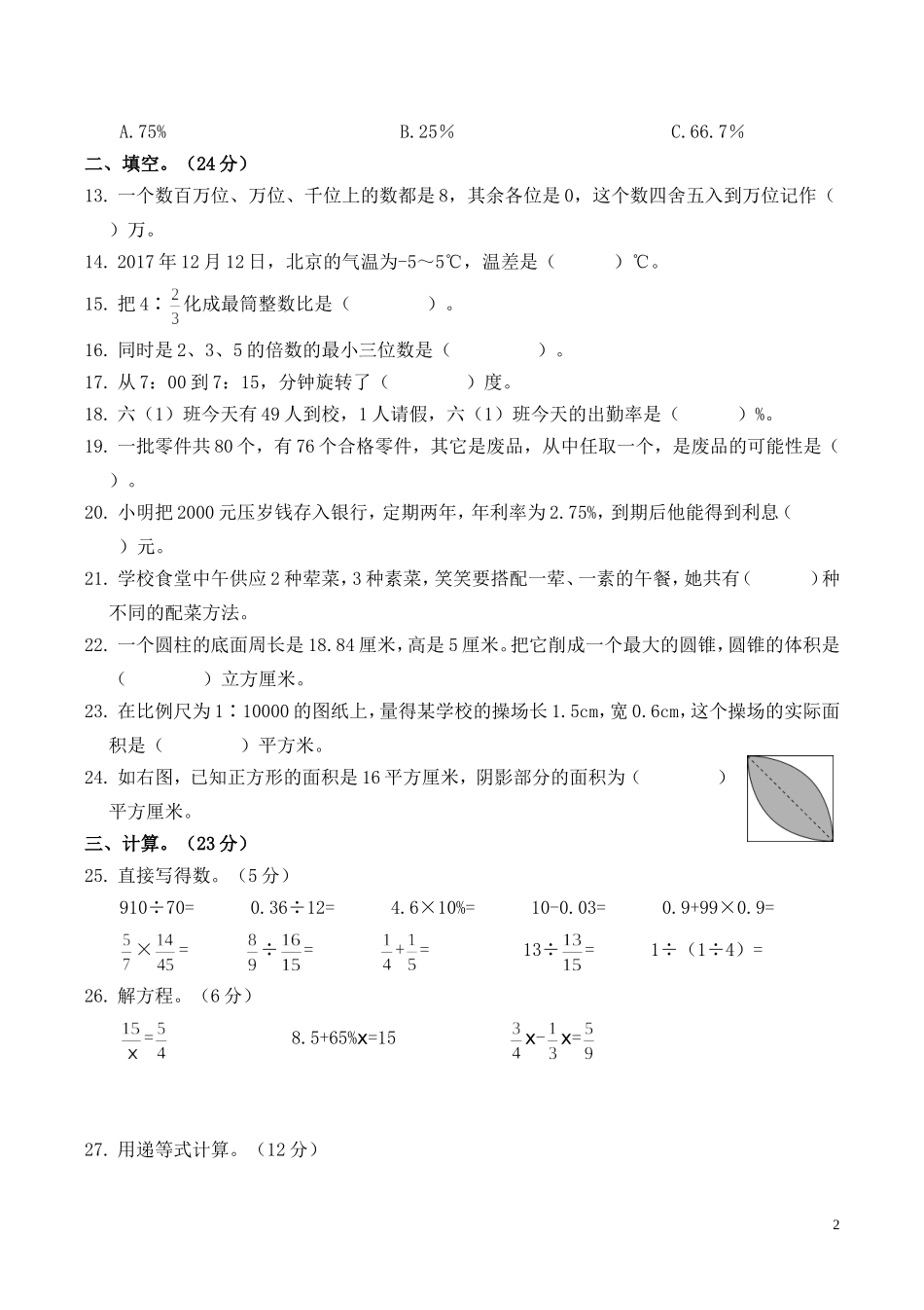 广东惠州市.doc_第2页