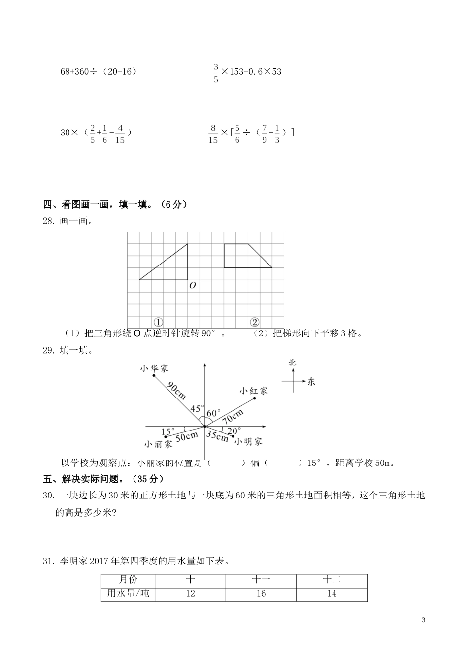 广东惠州市.doc_第3页