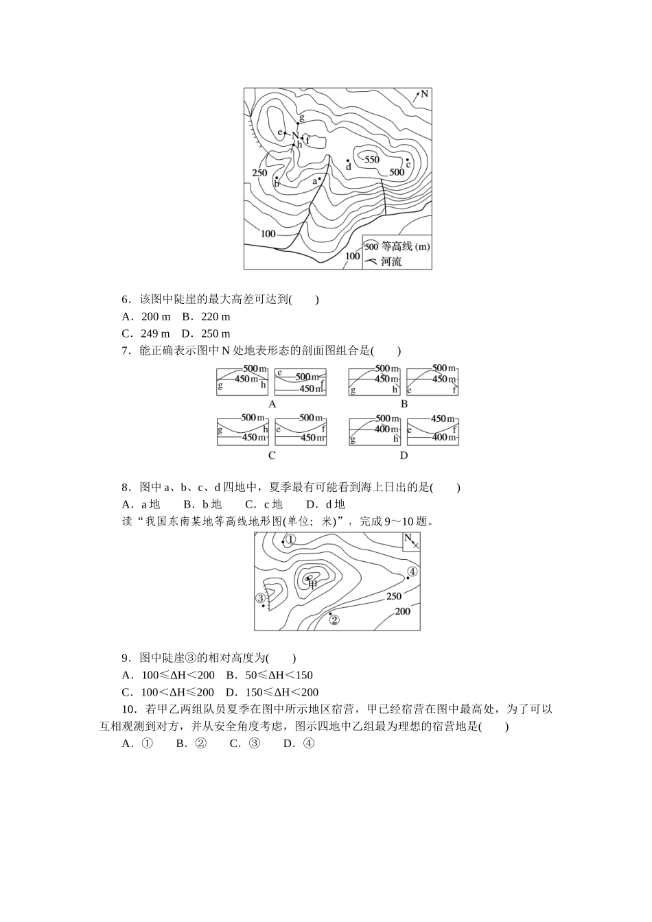 高频考点2　等高线地形图的判读.docx_第2页
