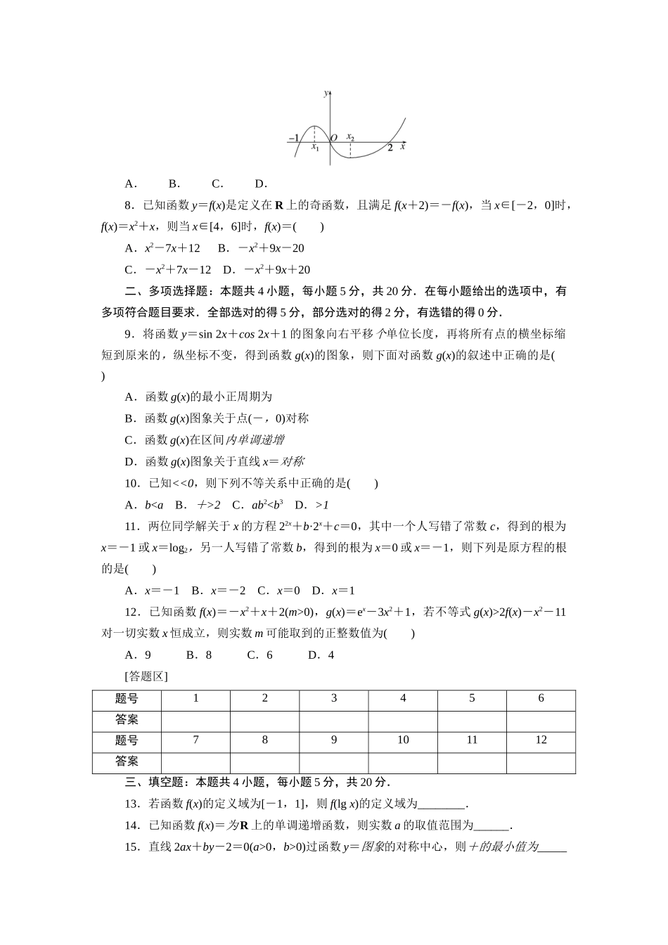 滚动过关检测二.docx_第2页