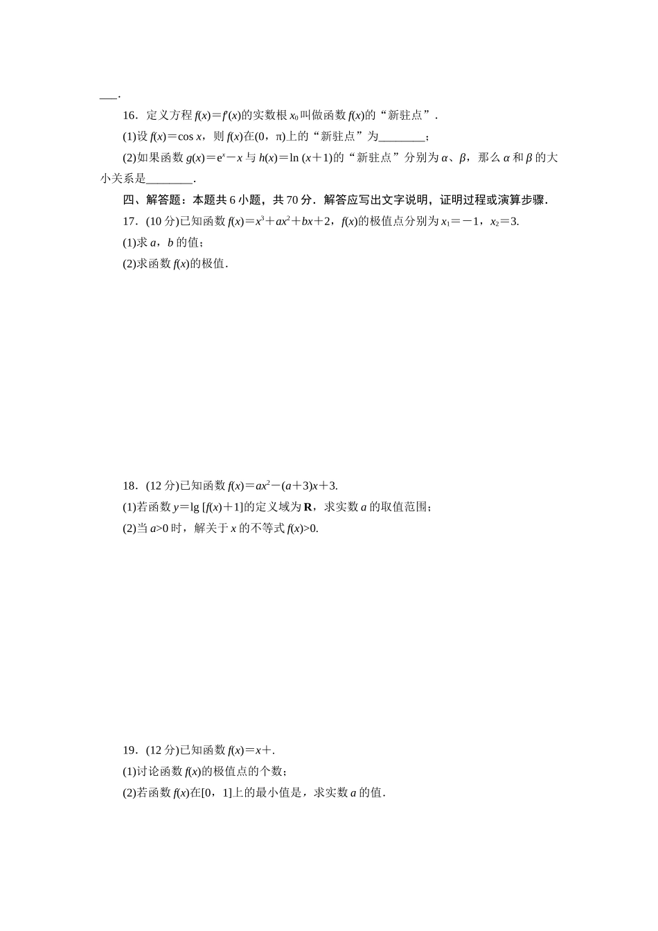 滚动过关检测二.docx_第3页