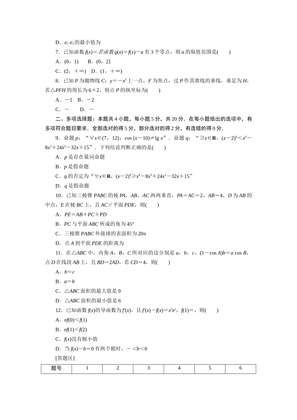 滚动过关检测七.docx_第2页