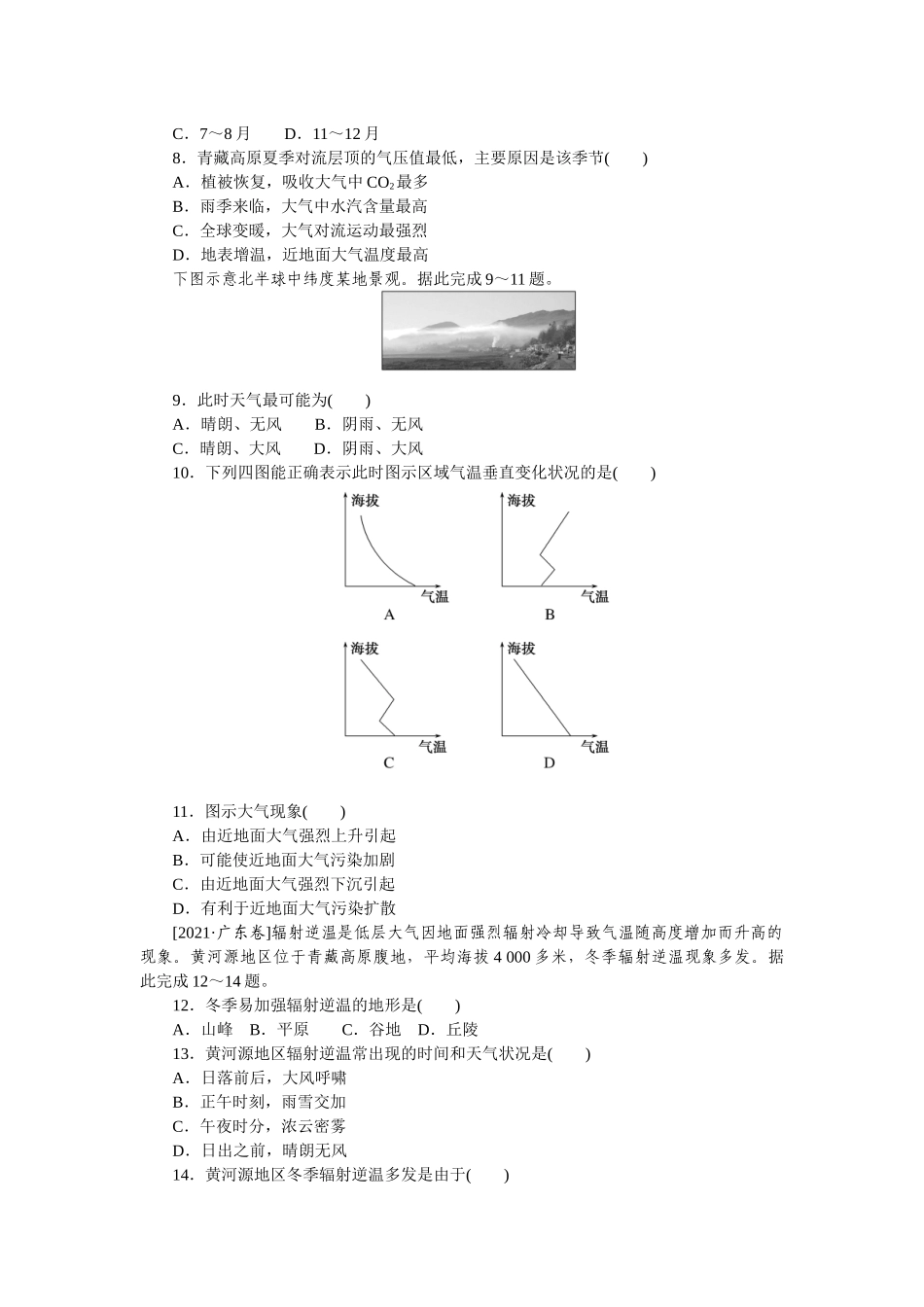 高频考点12　大气成分和垂直分层.docx_第3页