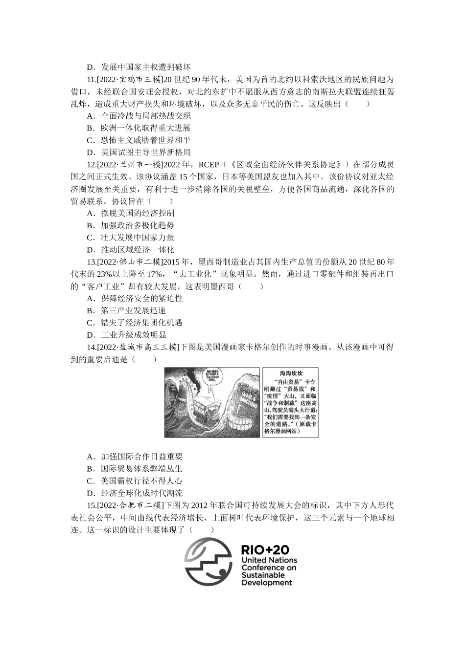 高频考点15.docx_第3页