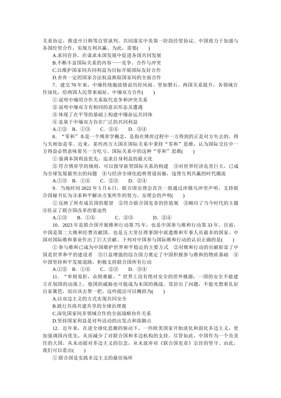 好题精准练 20.docx_第2页