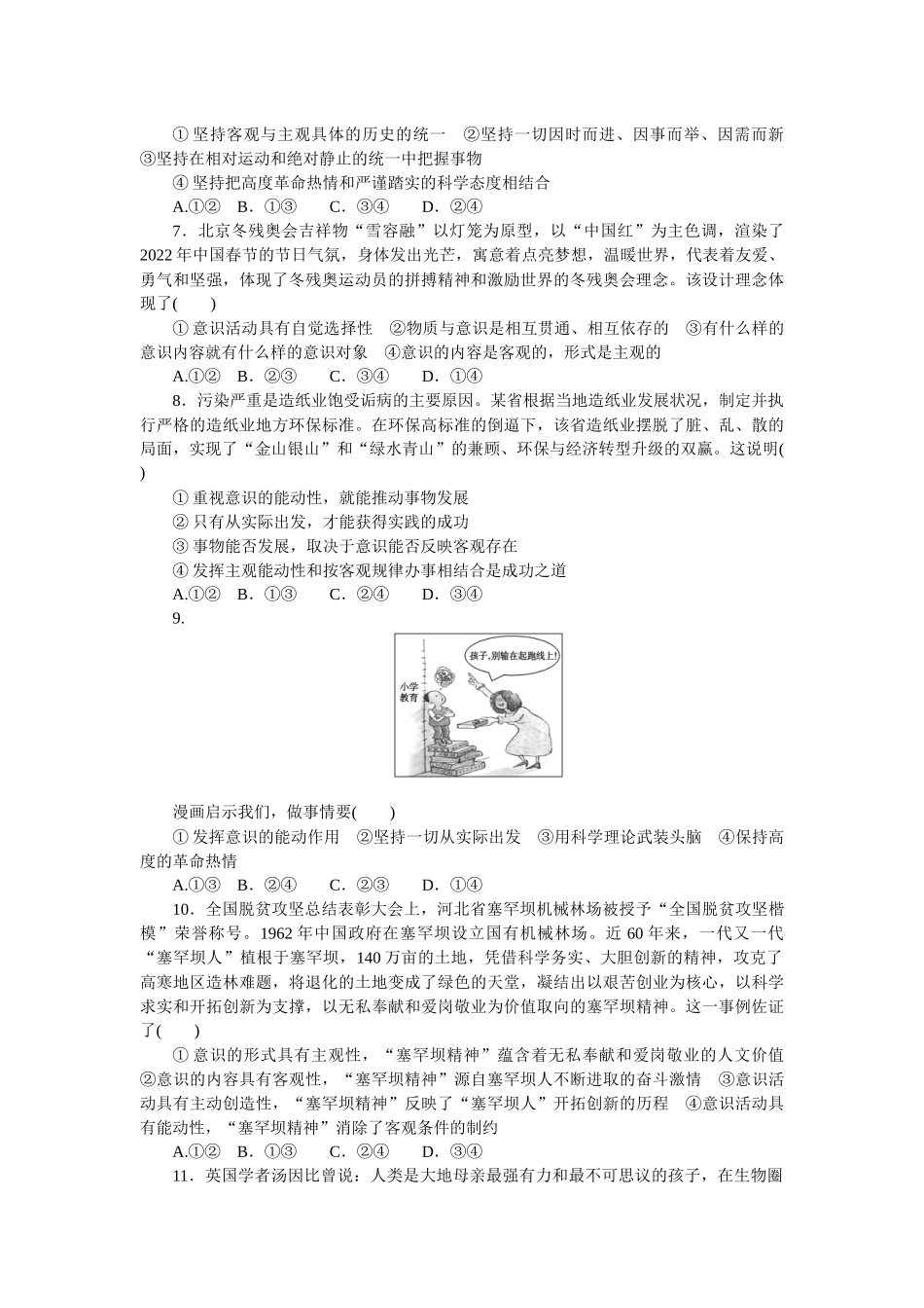 好题精准练 34.docx_第2页