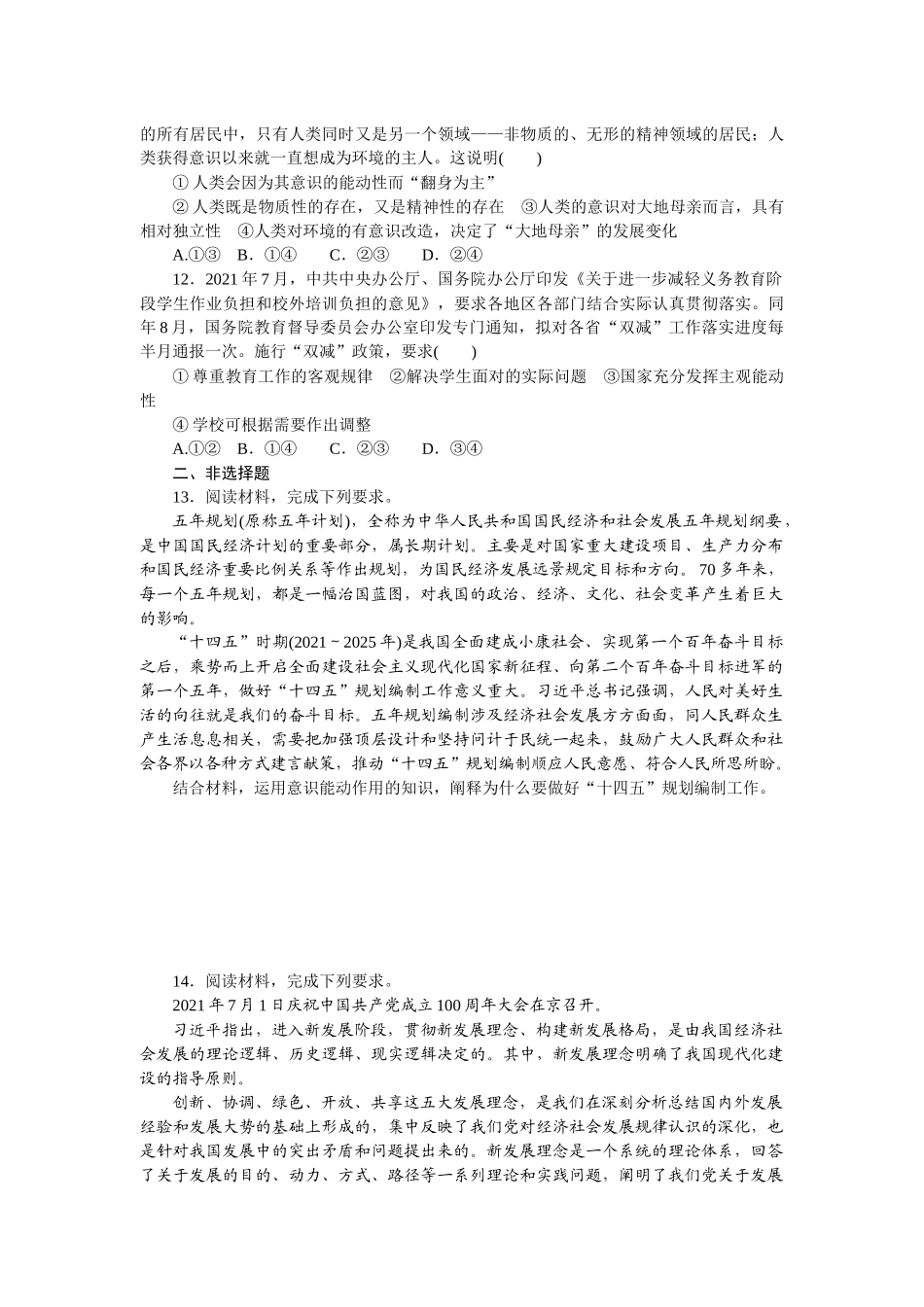 好题精准练 34.docx_第3页