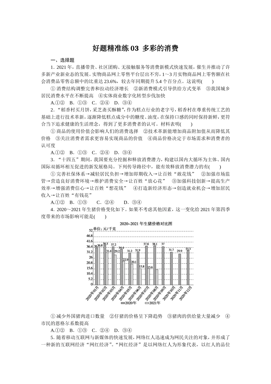 好题精准练03.doc_第1页