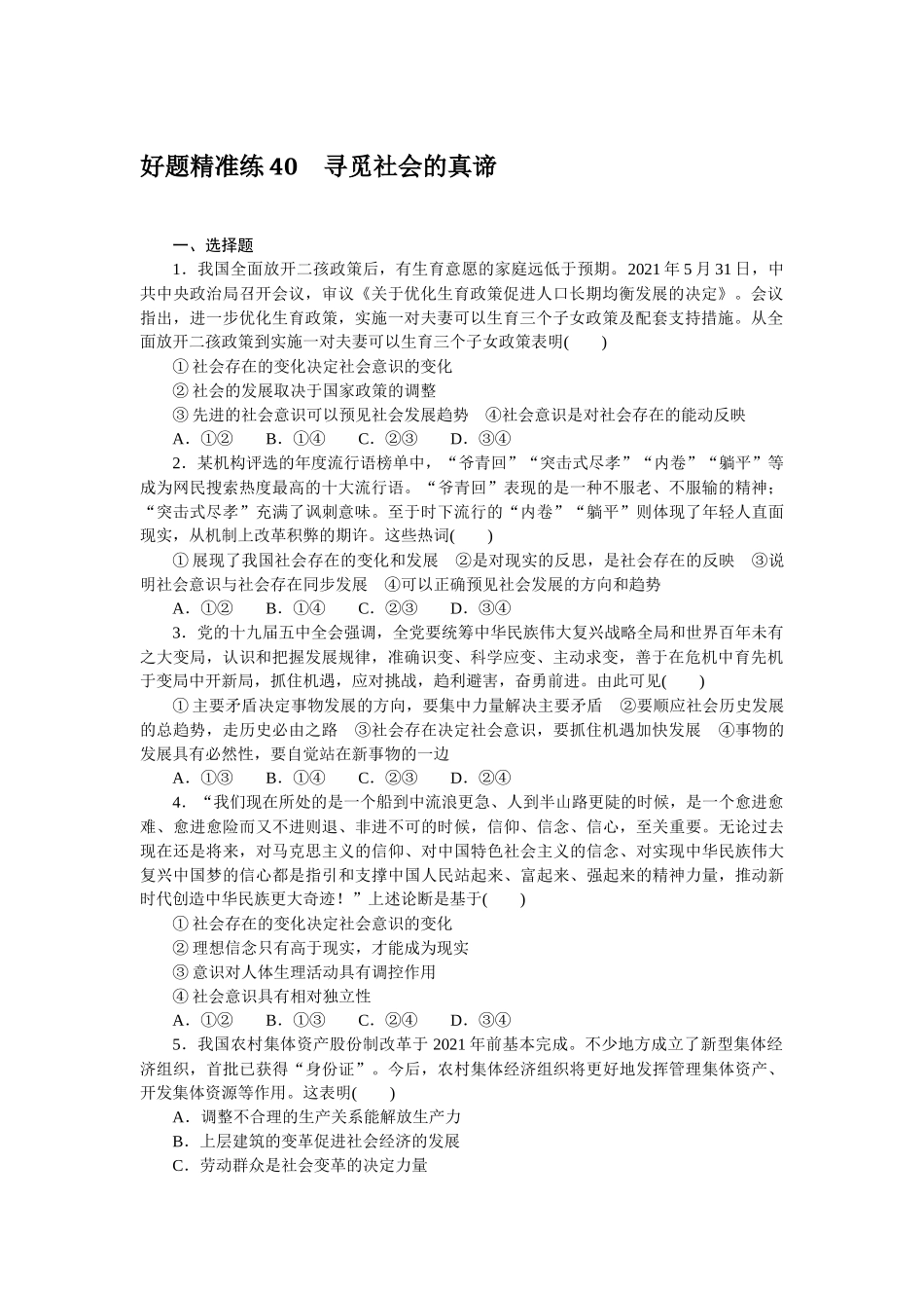 好题精准练 40.docx_第1页