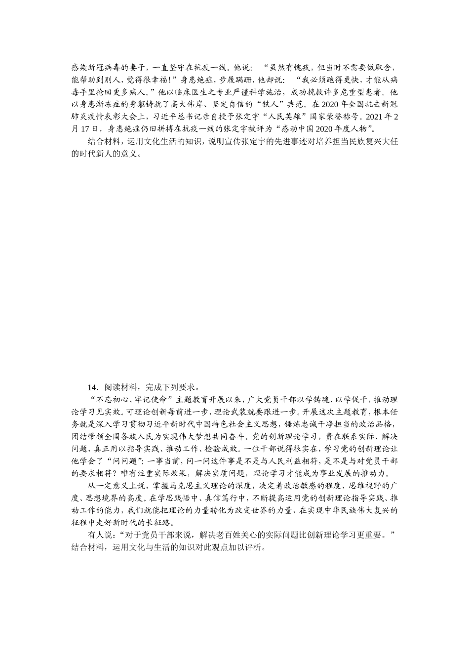 好题精准练23.doc_第3页