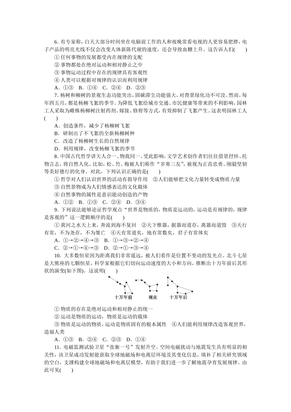 好题精准练33.doc_第2页