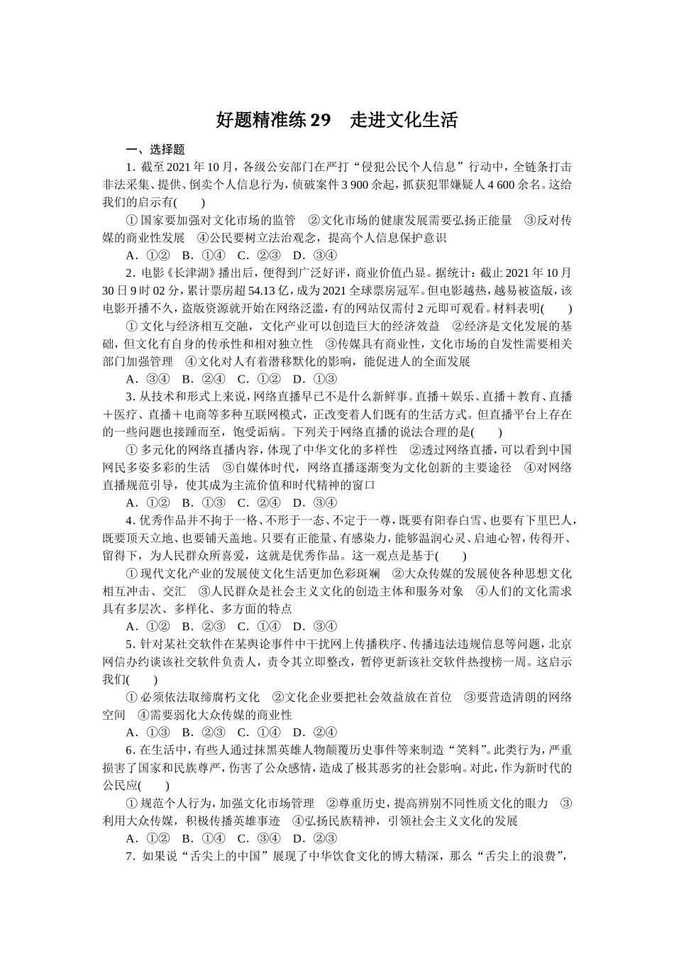 好题精准练29.doc_第1页