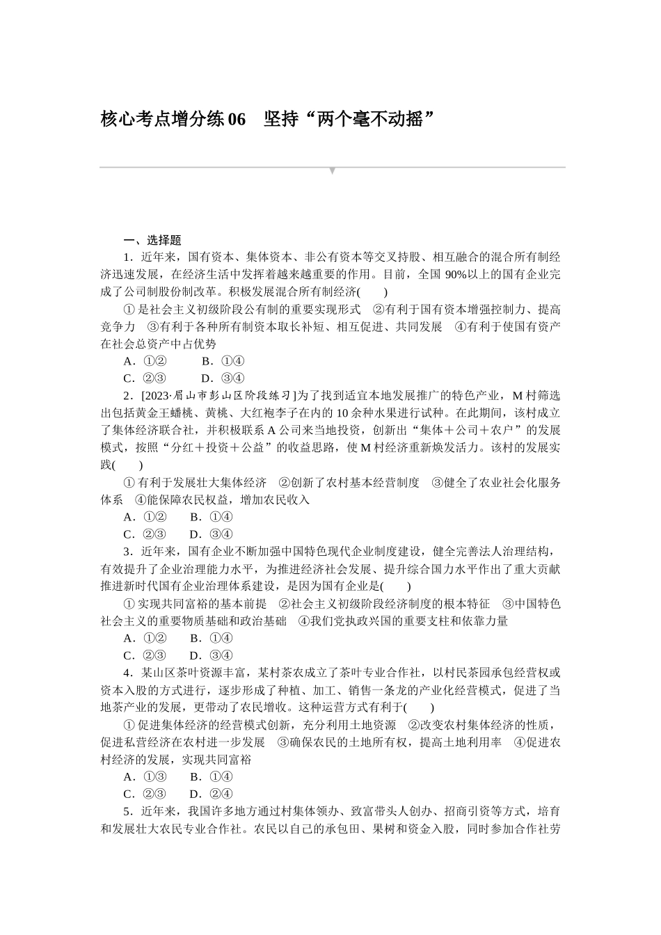核心考点增分练 06.docx_第1页