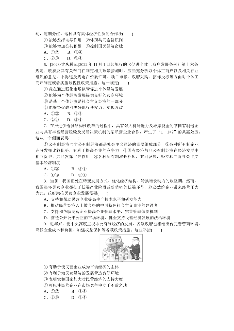 核心考点增分练 06.docx_第2页