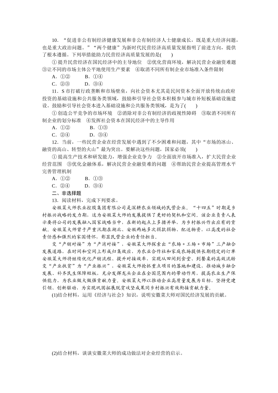 核心考点增分练 06.docx_第3页