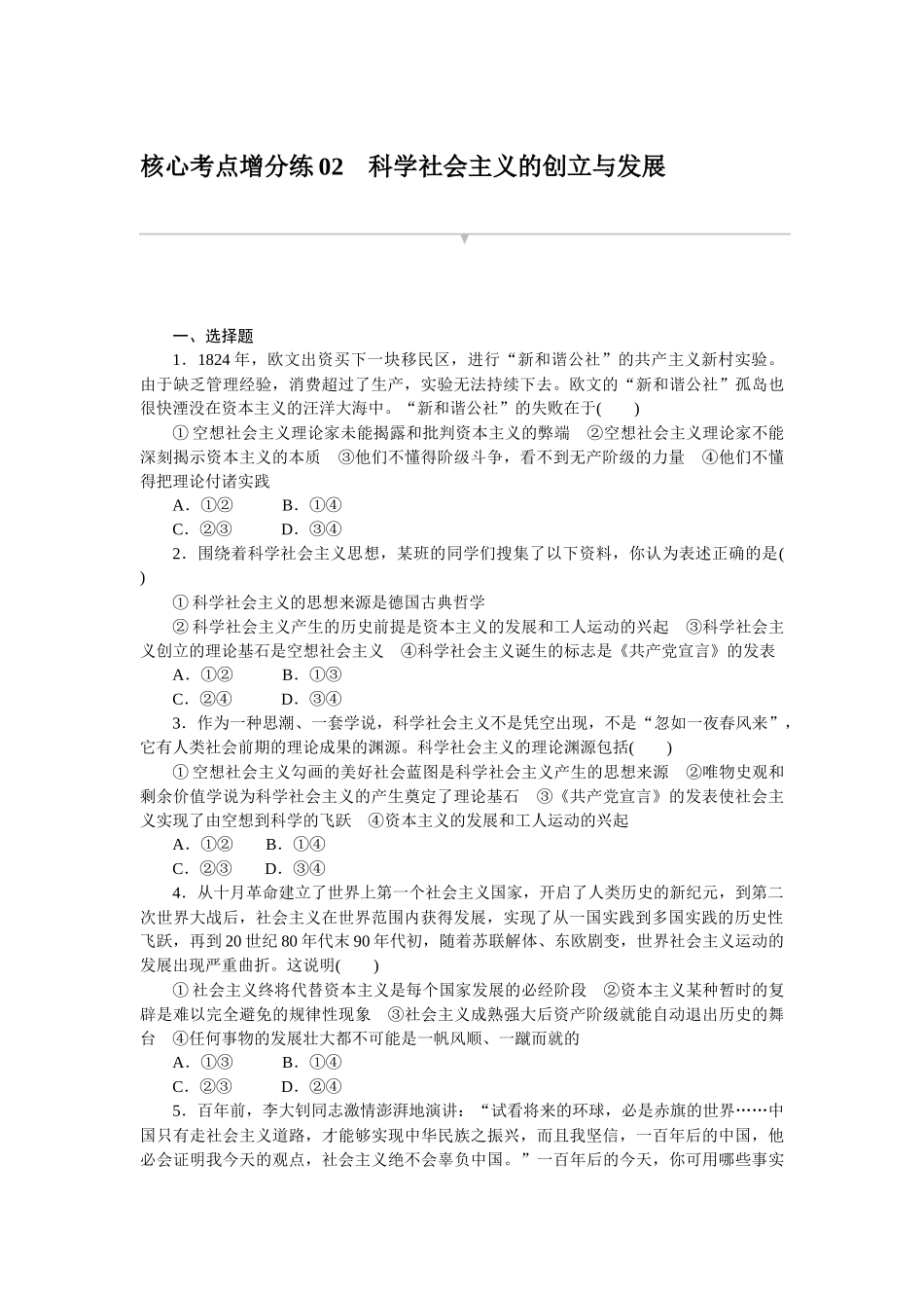 核心考点增分练 02.docx_第1页