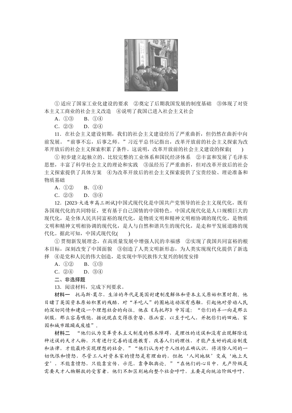 核心考点增分练 02.docx_第3页