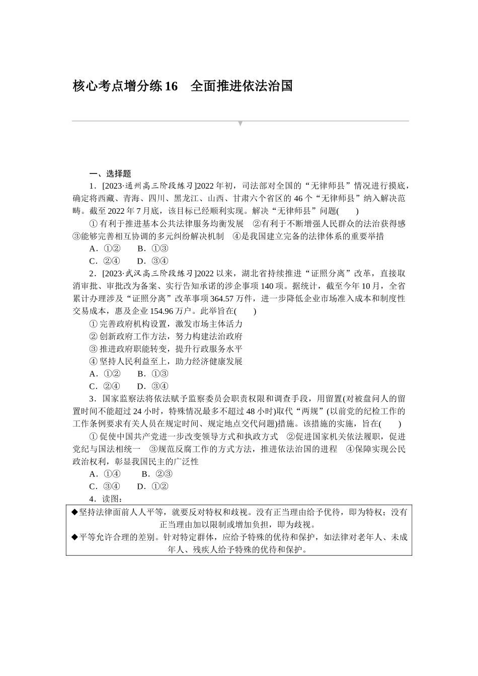 核心考点增分练 16.docx_第1页