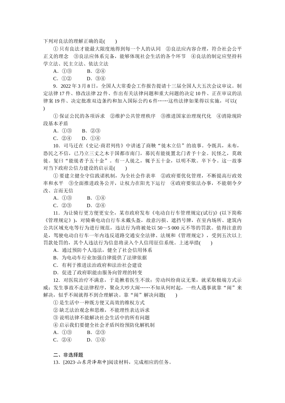 核心考点增分练 16.docx_第3页