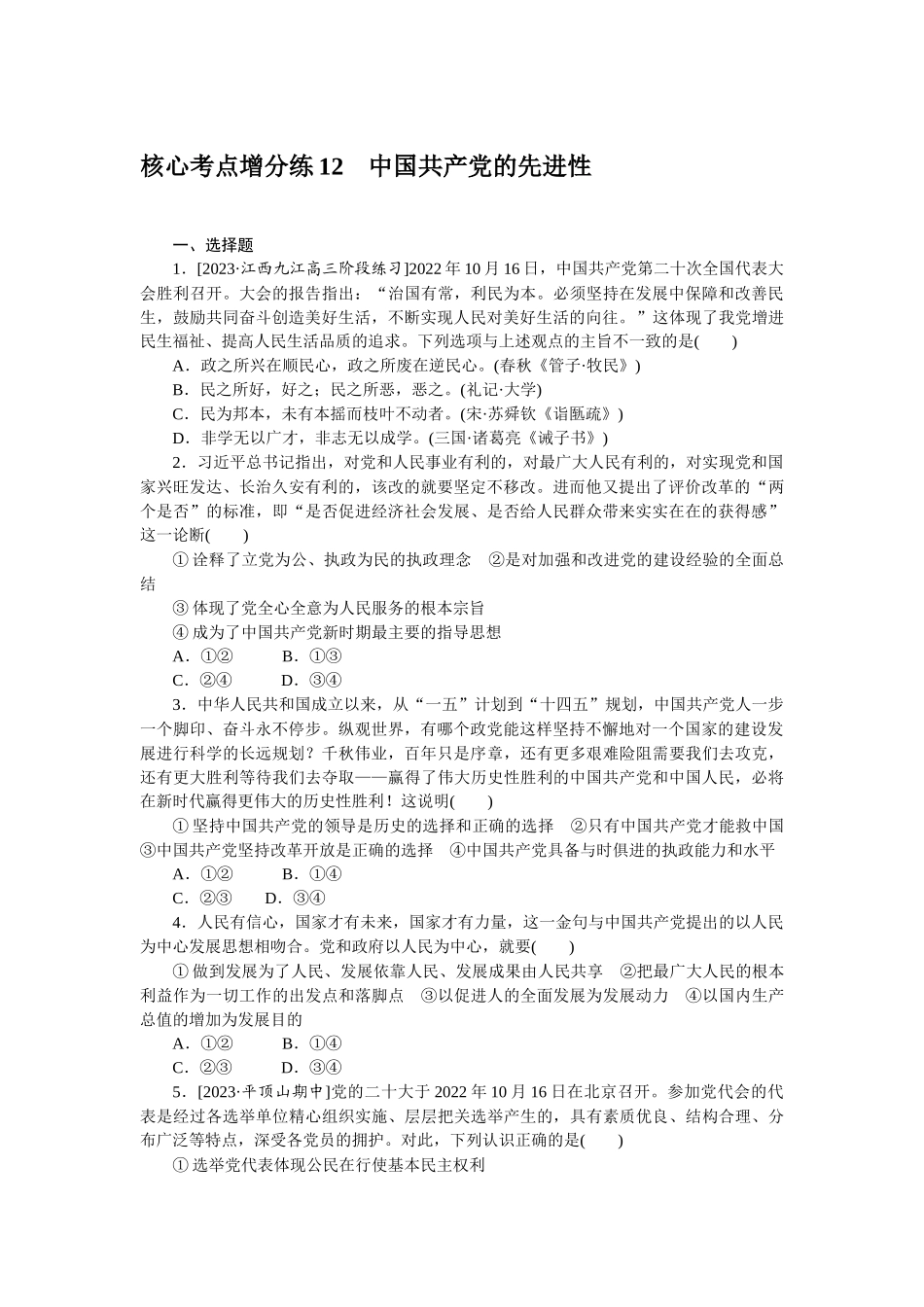 核心考点增分练 12.docx_第1页