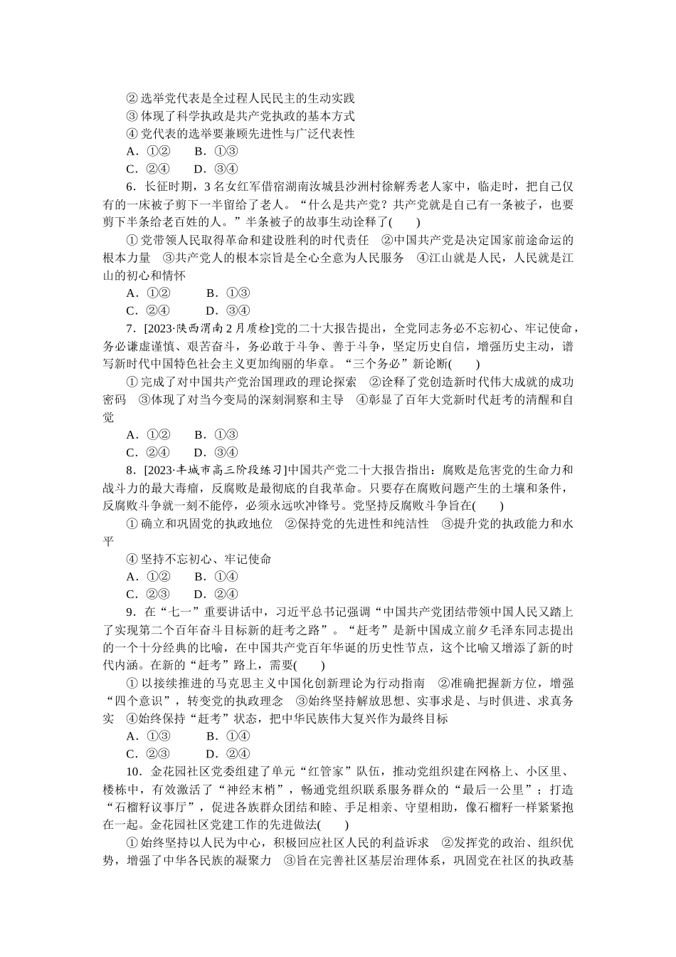 核心考点增分练 12.docx_第2页