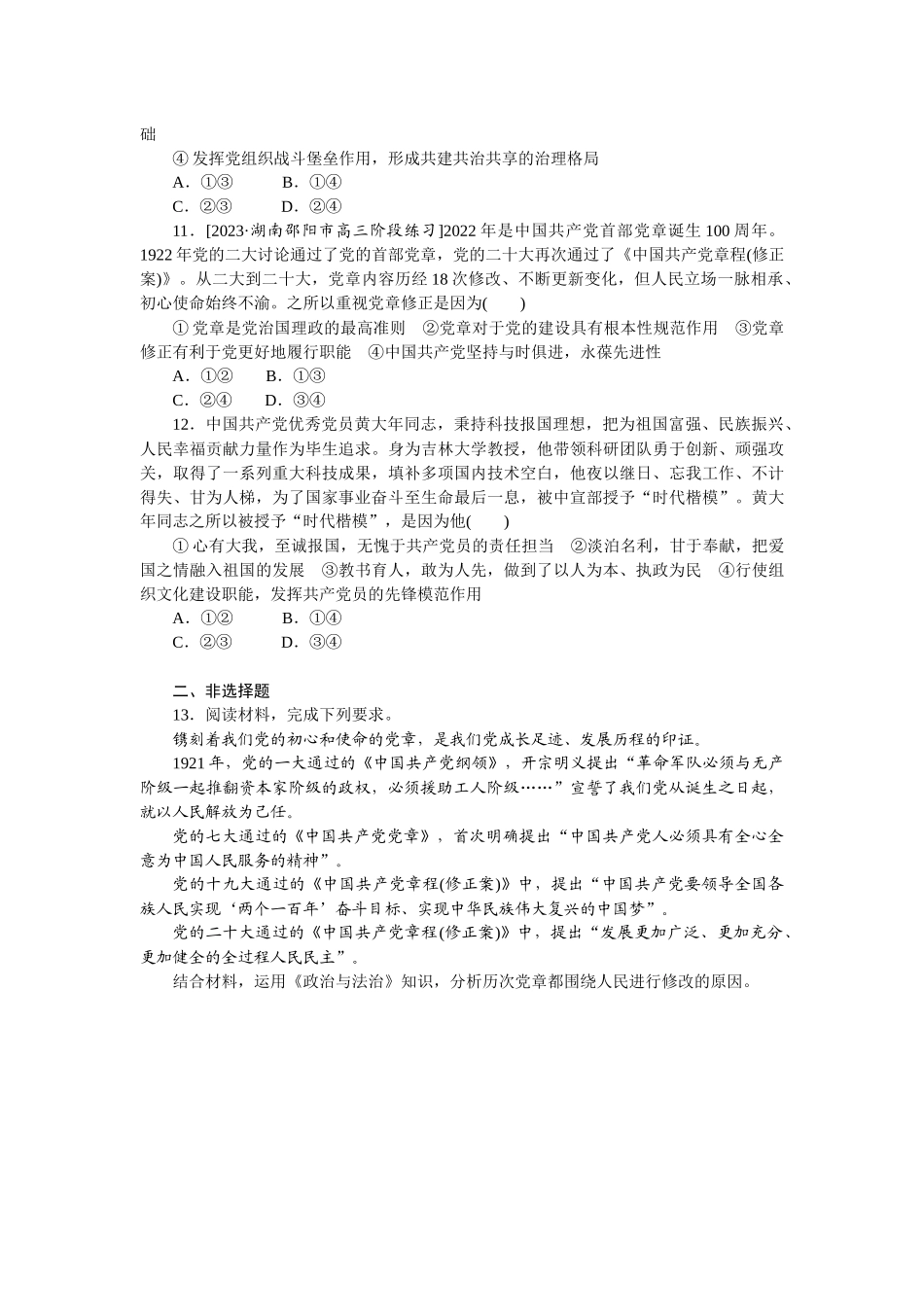 核心考点增分练 12.docx_第3页