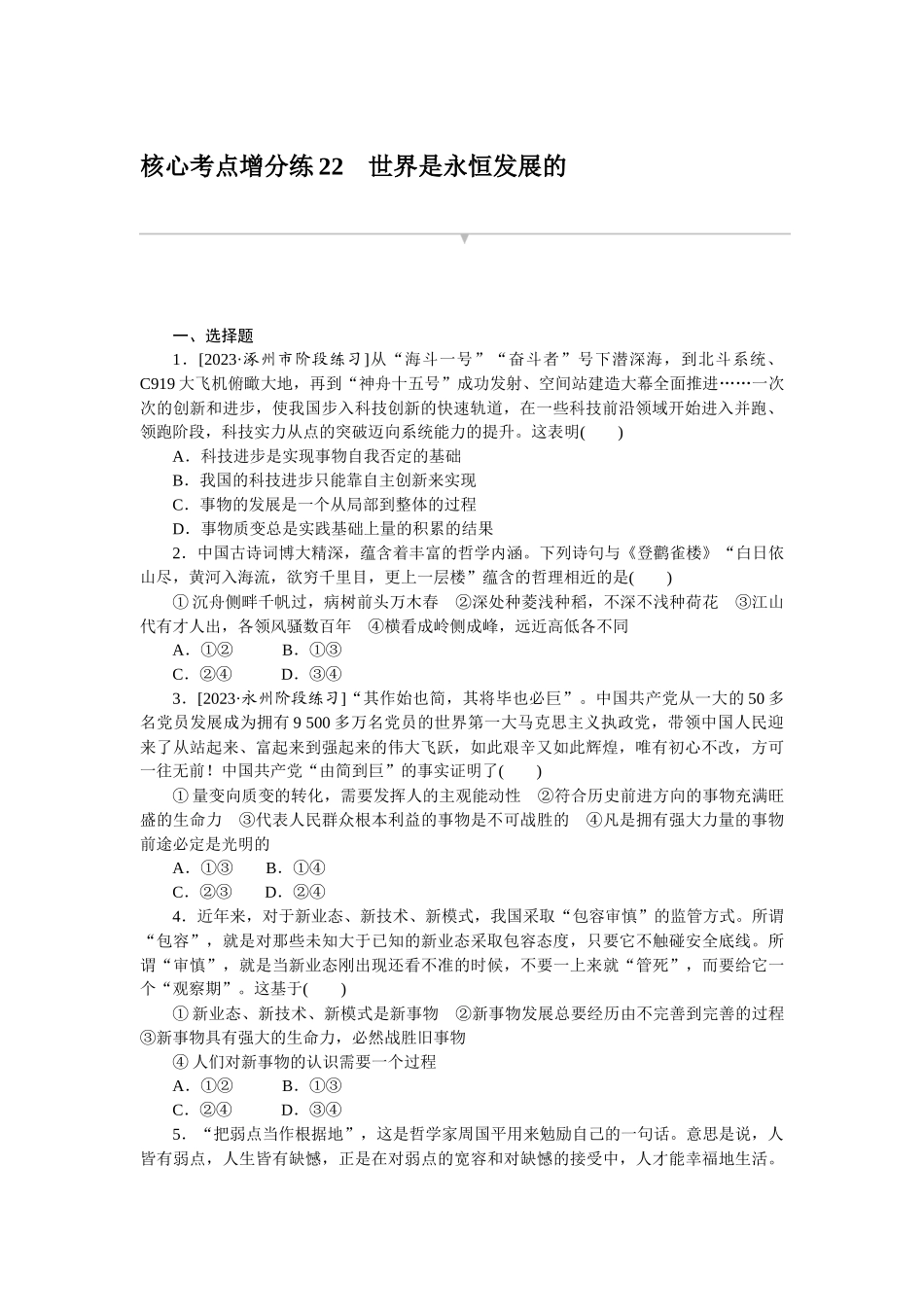 核心考点增分练 22.docx_第1页