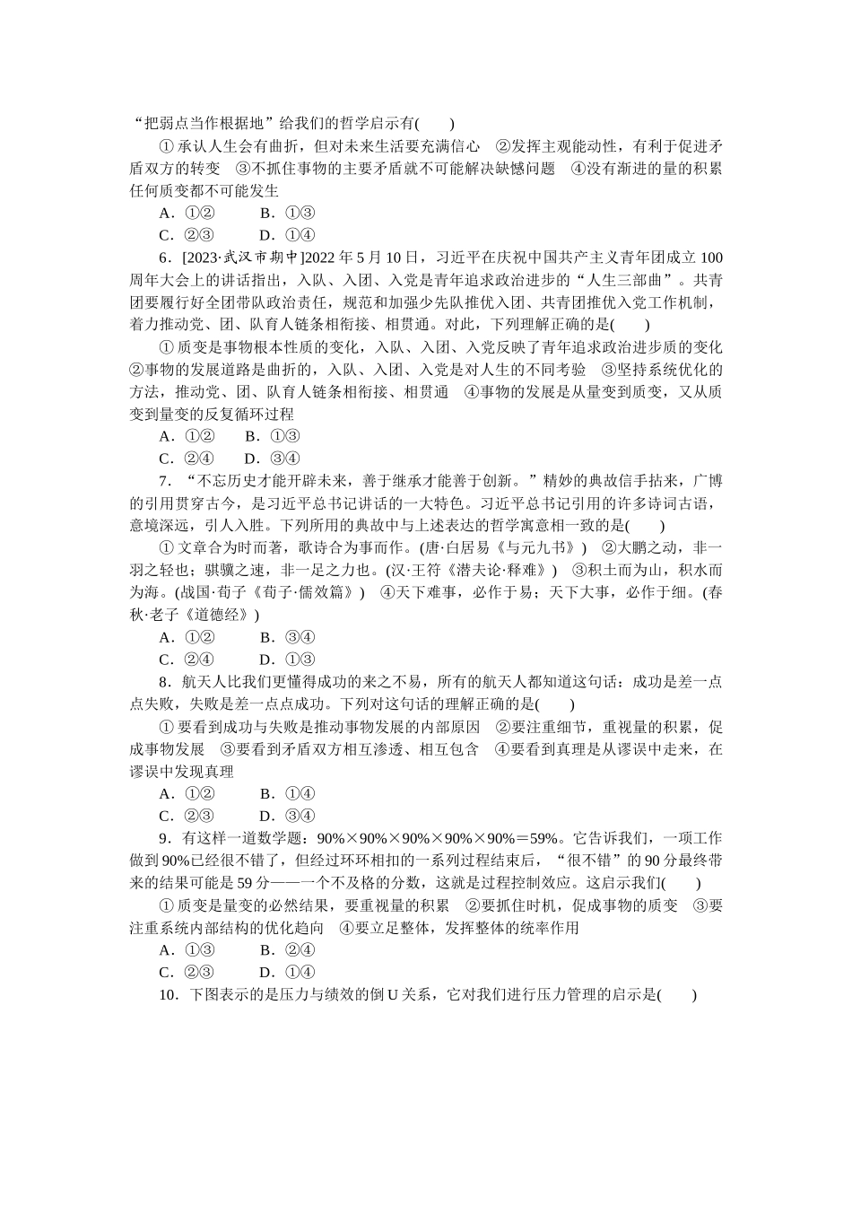核心考点增分练 22.docx_第2页