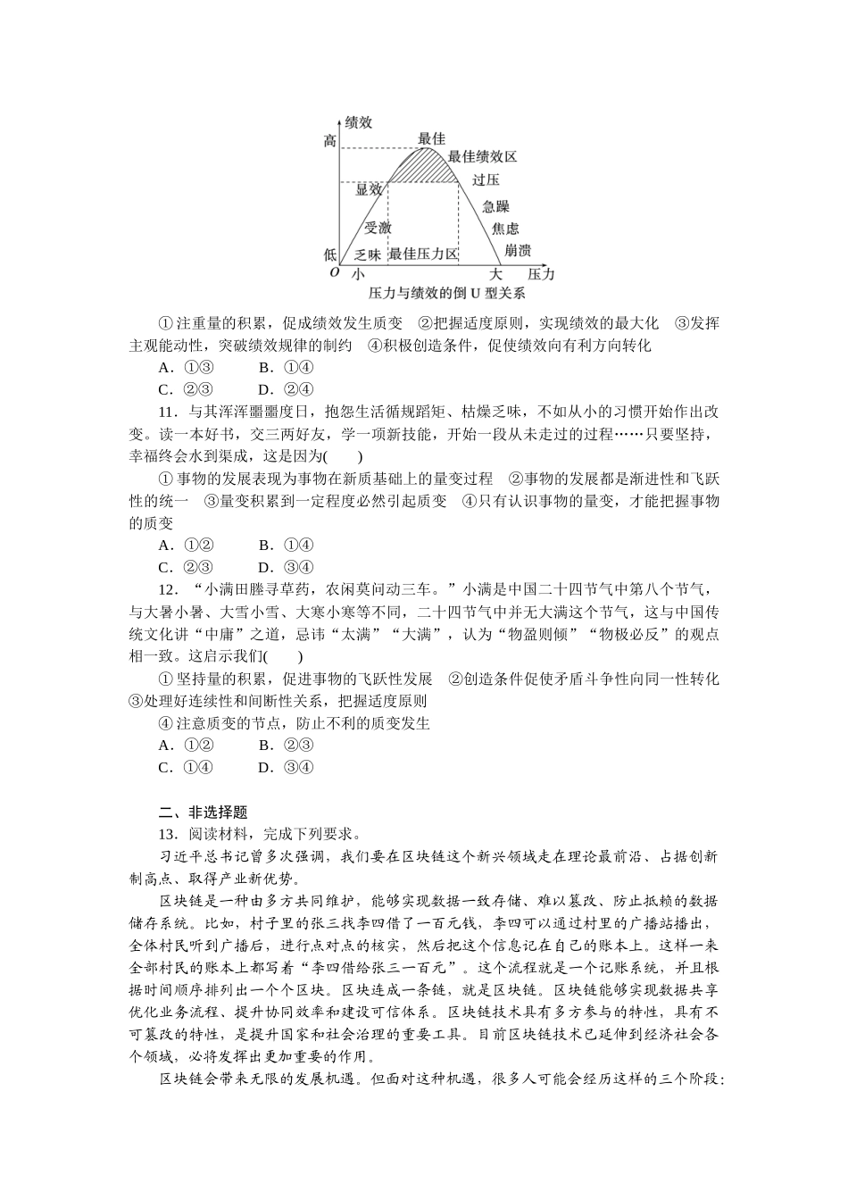 核心考点增分练 22.docx_第3页