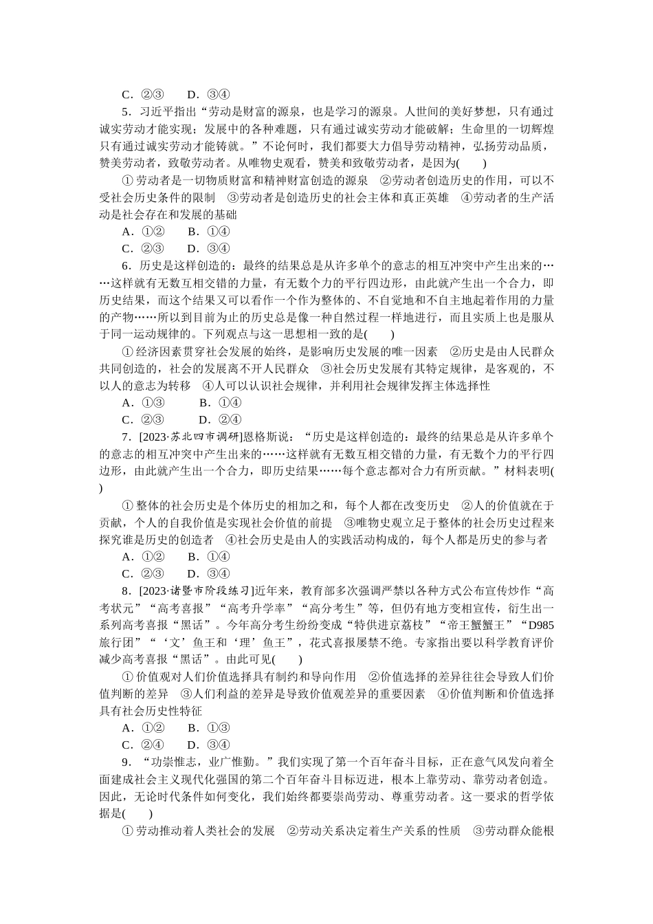 核心考点增分练 26.docx_第2页