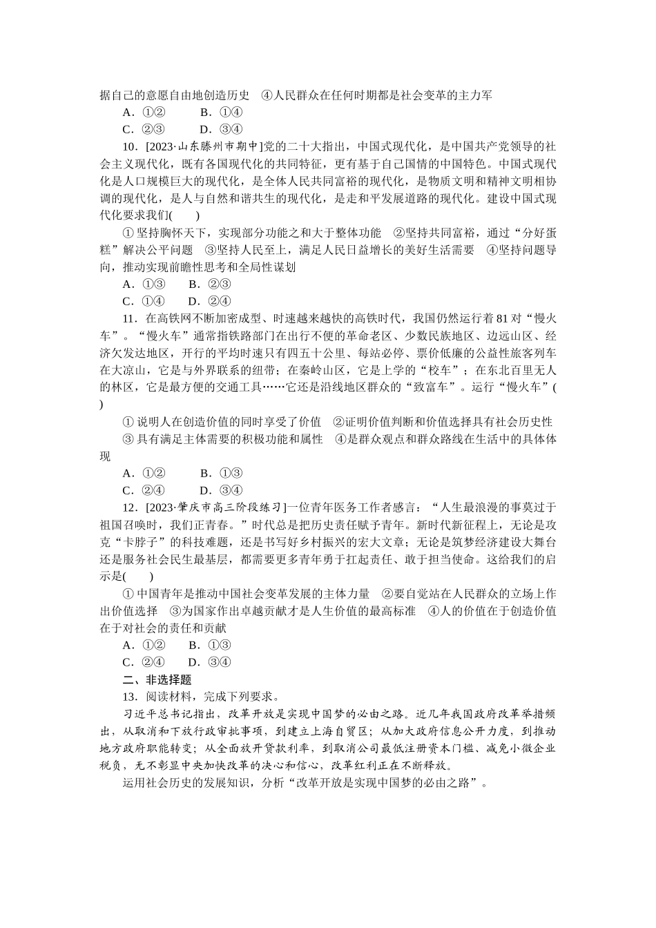 核心考点增分练 26.docx_第3页