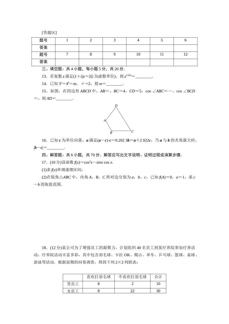 滚动过关检测八.docx_第3页
