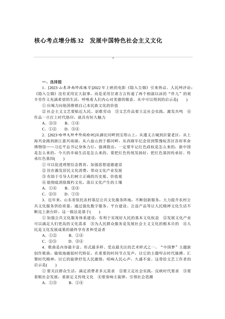 核心考点增分练 32.docx_第1页