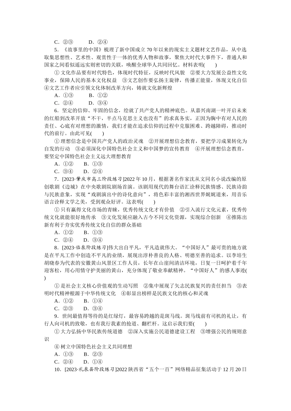 核心考点增分练 32.docx_第2页