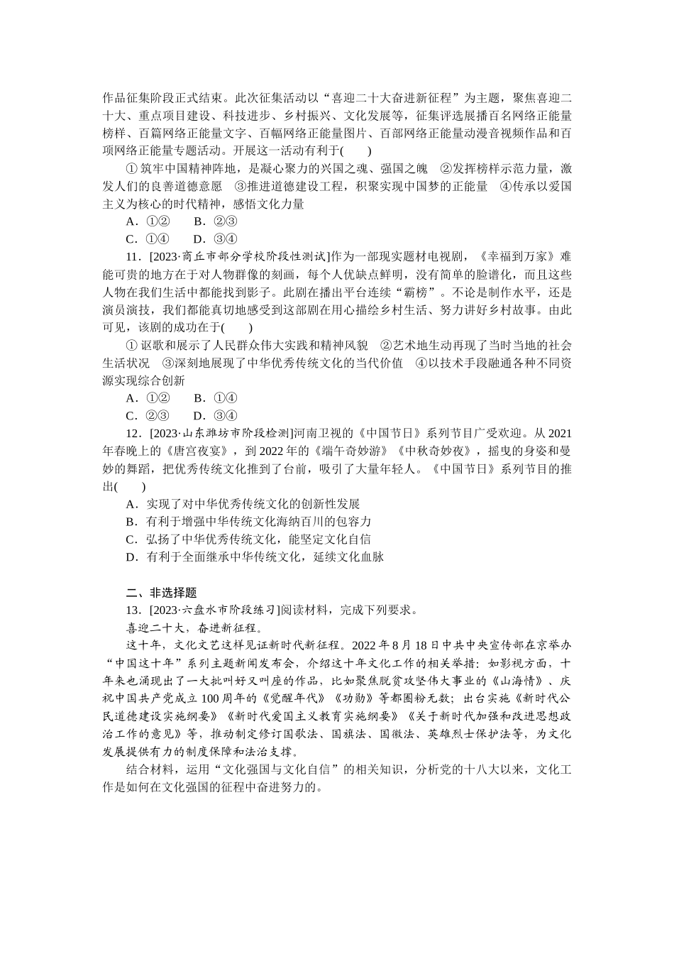 核心考点增分练 32.docx_第3页