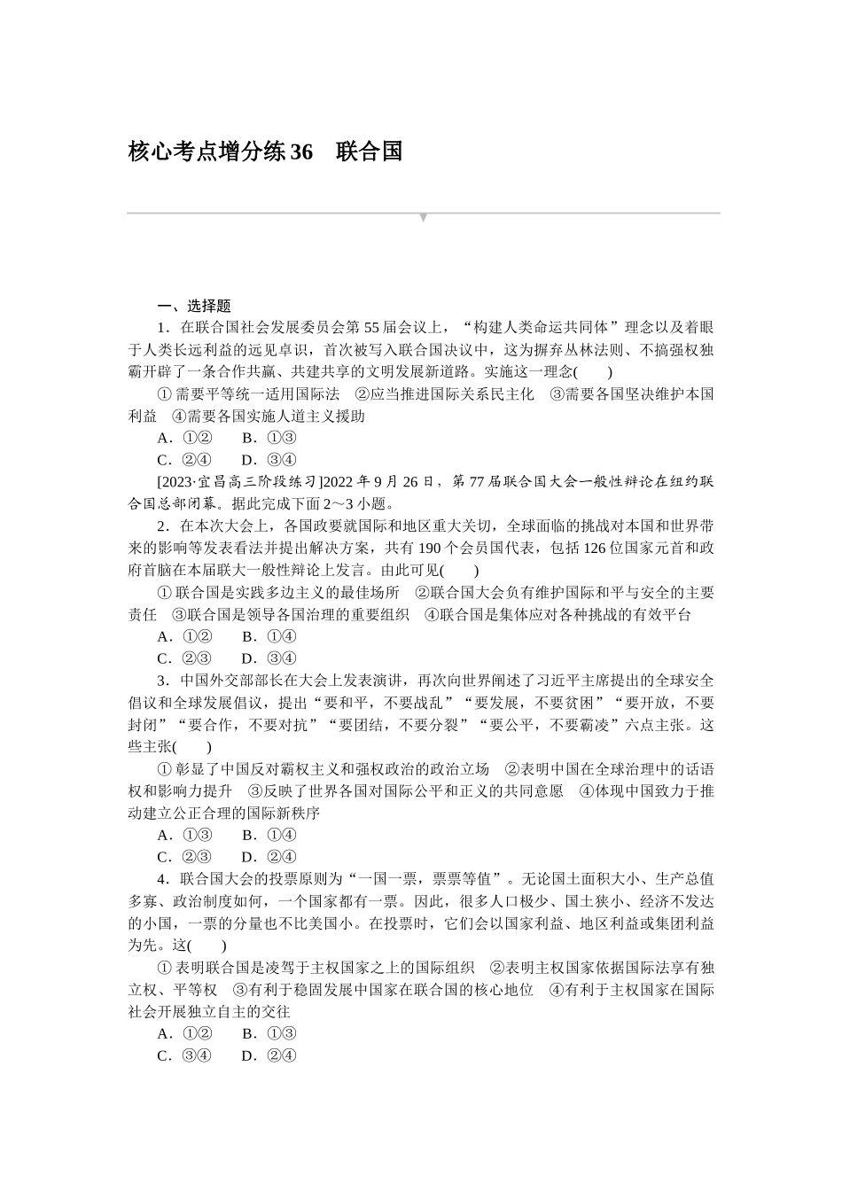 核心考点增分练 36.docx_第1页