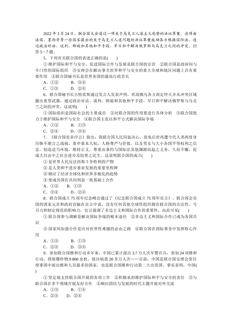 核心考点增分练 36.docx_第2页