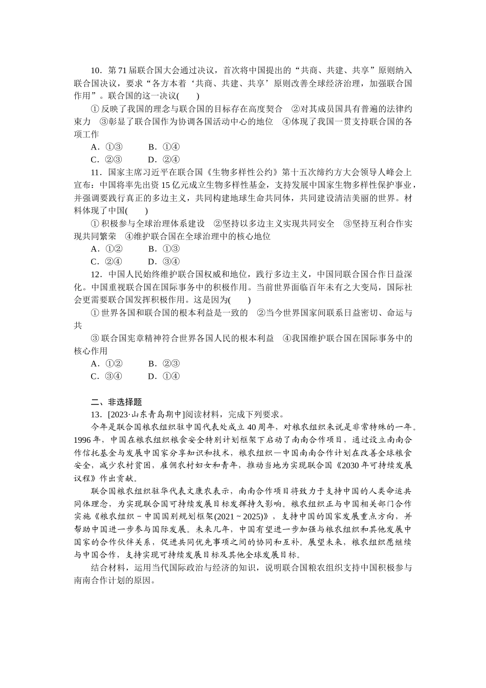 核心考点增分练 36.docx_第3页