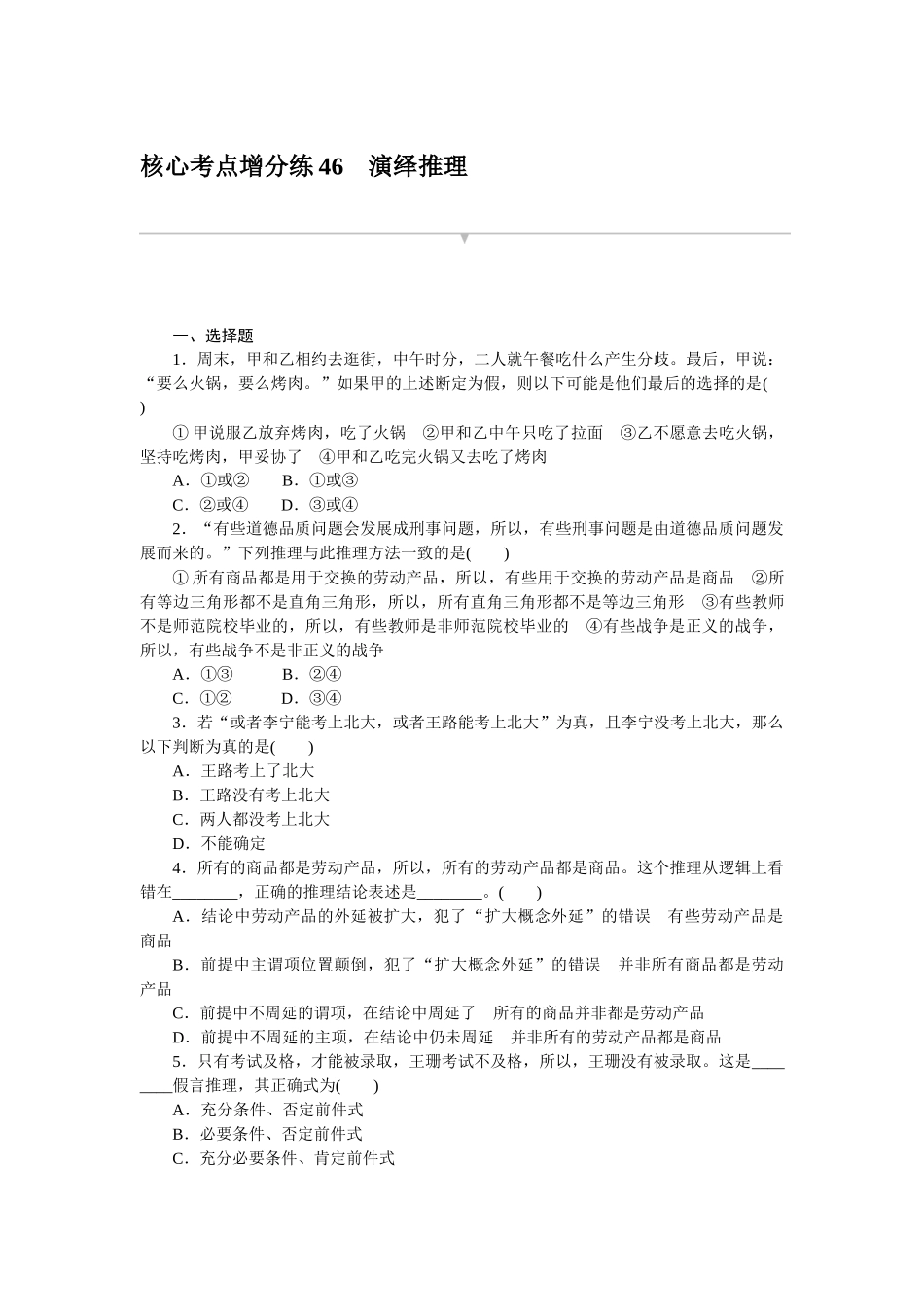 核心考点增分练 46.docx_第1页