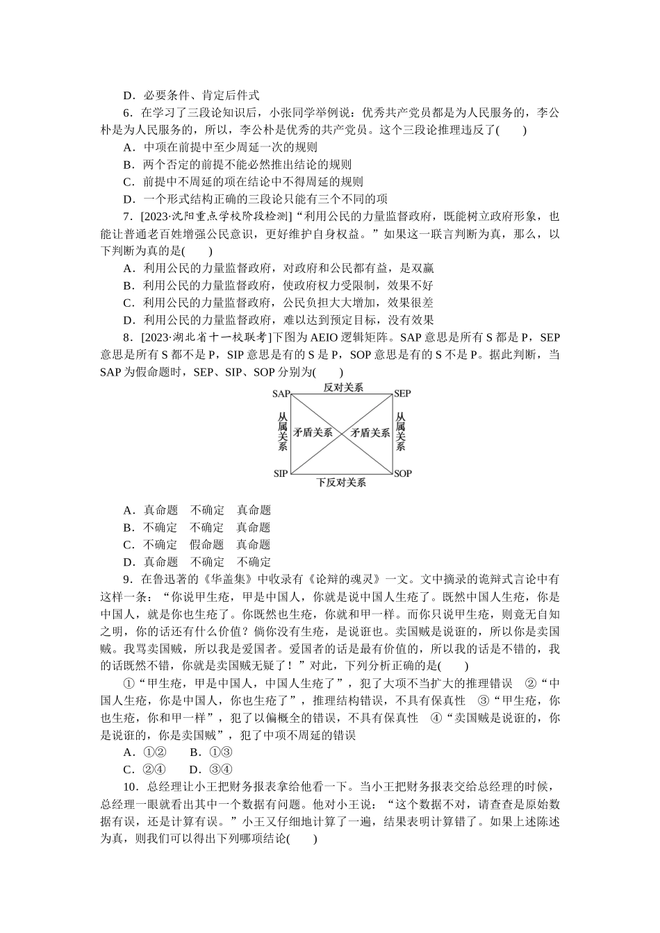 核心考点增分练 46.docx_第2页
