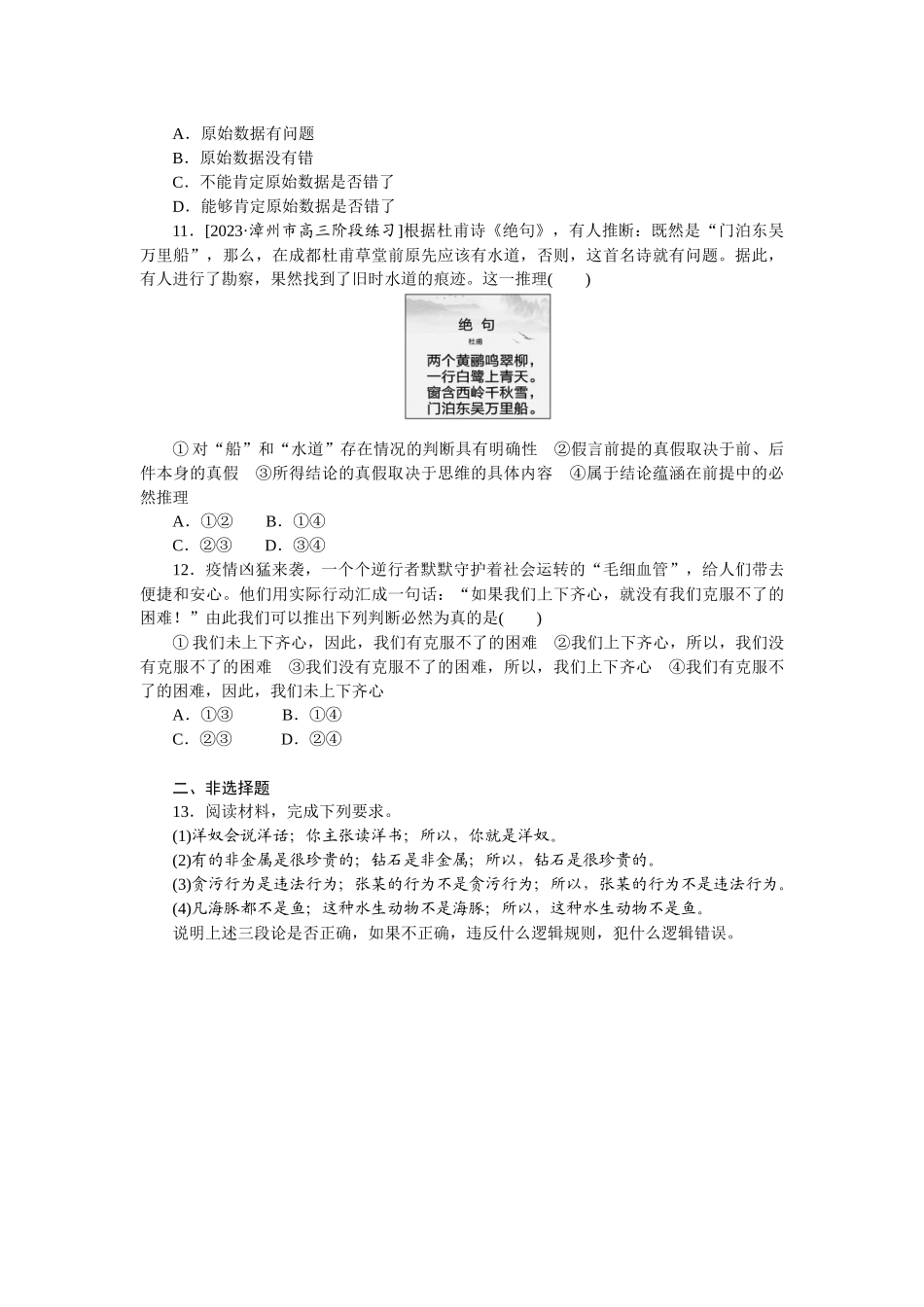 核心考点增分练 46.docx_第3页