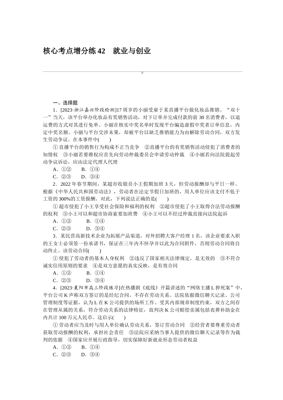 核心考点增分练 42.docx_第1页